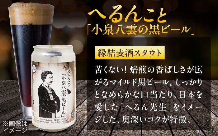 怪談 ビール セット 麦酒 白ビール 黒ビール 飲み比べ 島根 松江 怪談 クラフトビール 地ビール
