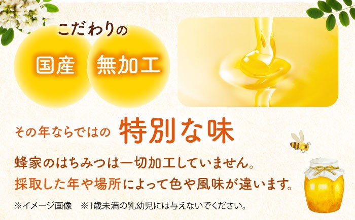 ふるさと納税 はちみつ 蜂蜜 ハチミツ 国産はちみつ 高級 上質 高品質 純粋