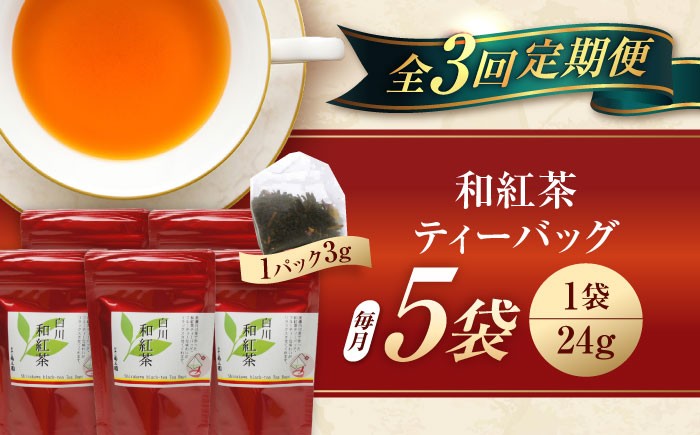 紅茶 ティー バッグ 国産 お茶 茶葉 ギフト 贈り物 贈答 和紅茶 ギフト紅茶 贈り物 セット 5袋 40個 ご当地 定期便