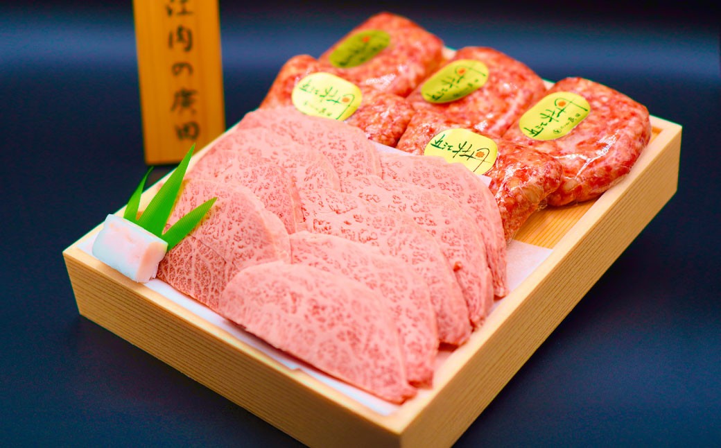 A5ランク近江牛焼肉用＆自家特製手造りハンバーグ「近江牡丹」セット