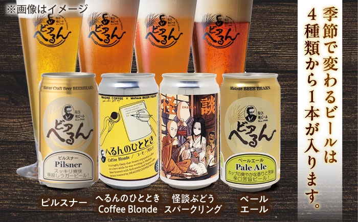 怪談 ビール セット 麦酒 白ビール 黒ビール 飲み比べ 島根 松江 怪談 クラフトビール 地ビール