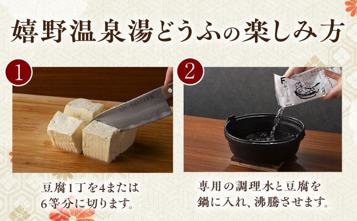  豆腐 とうふ トウフ 湯どうふ 鍋 豆腐鍋 温泉 湯豆腐