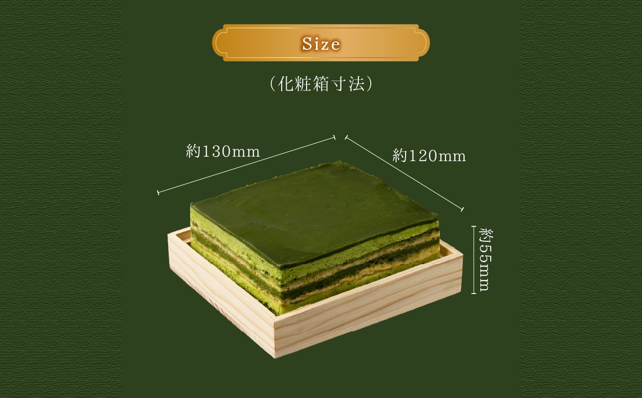 花茶人　京オペラ抹茶九重ケーキ