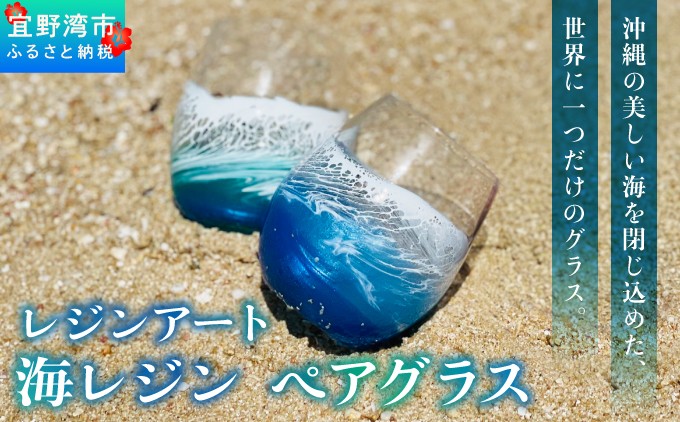 沖縄の美しい海を閉じ込めた一点もの。レジンアートグラスセット 株式会社Ryukyurian | 沖縄県 宜野湾市 送料無料