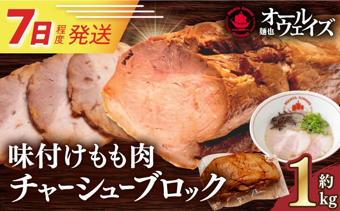 叉焼 チャーシュー ちゃーしゅー 肉 豚肉
