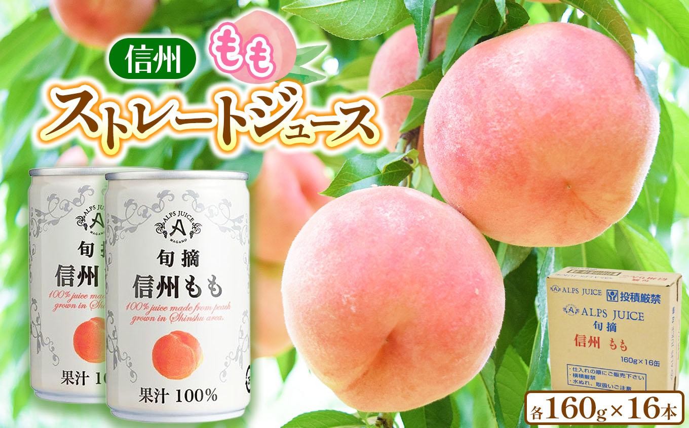 果実の宝庫・信州から届く、ストレートの贅沢