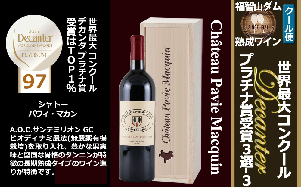 FD603 福智山ダム熟成 世界最大コンクールプラチナ賞 3選-03