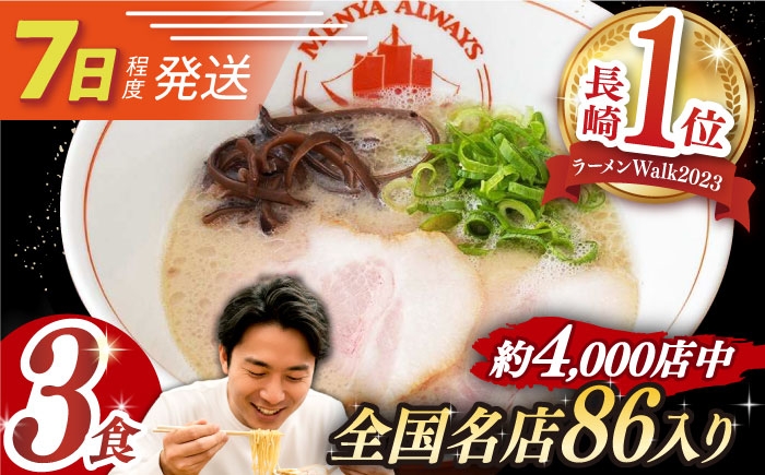  豚骨ラーメン とんこつラーメン 冷凍 生麺 セット スープ らーめん ラーメンていき