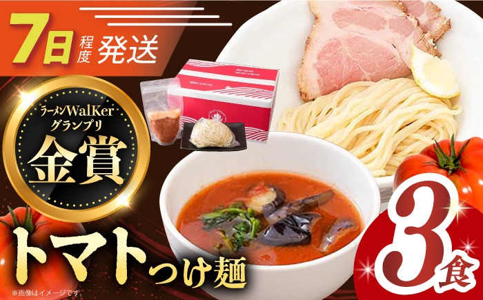  トマト ラーメン つけ麺 つけめん 冷凍 生麺 セット スープ らーめん ラーメンていき