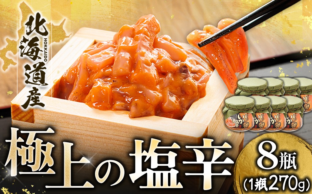 釧之助本店　北海道産　いか　塩辛