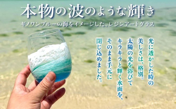 ペアグラス 2個セット | キラキラと輝く水面を閉じ込めました | 株式会社Ryukyurian | 沖縄県 宜野湾市 送料無料