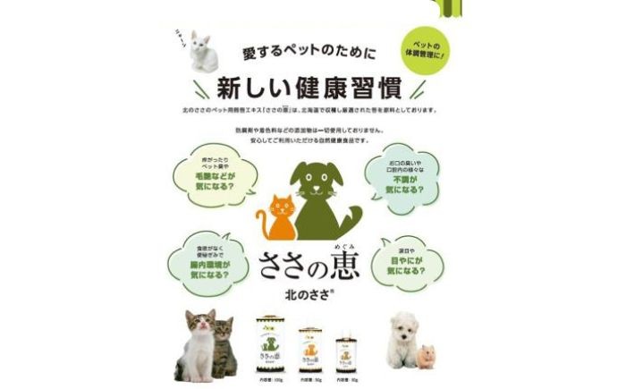 ペット用 ペット 犬 猫 口臭ケア 皮膚トラブル アイケア 足寄町 北海道