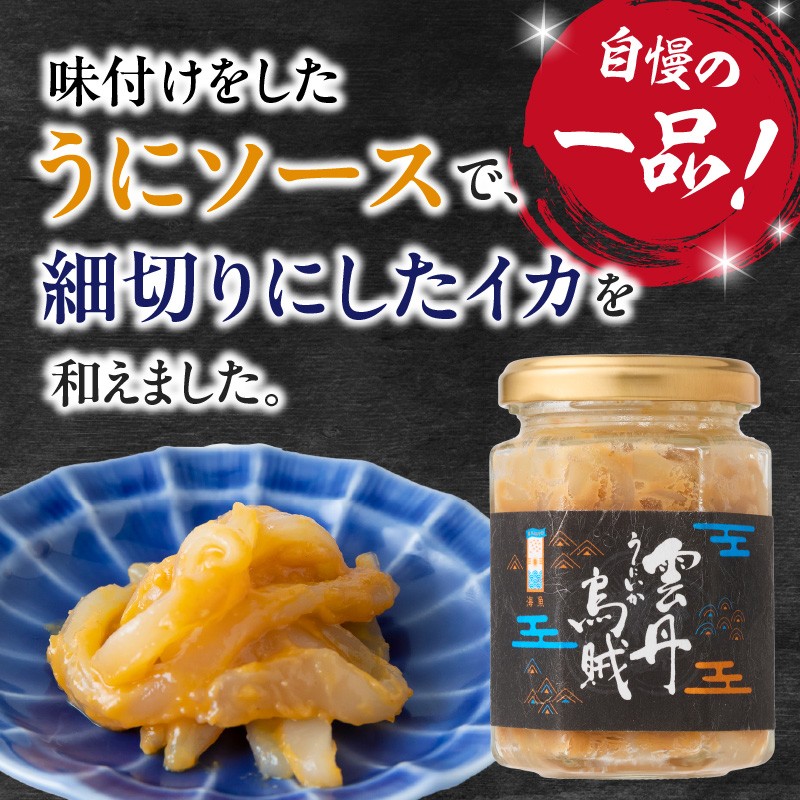 海魚の雲丹烏賊 2瓶 or 3瓶