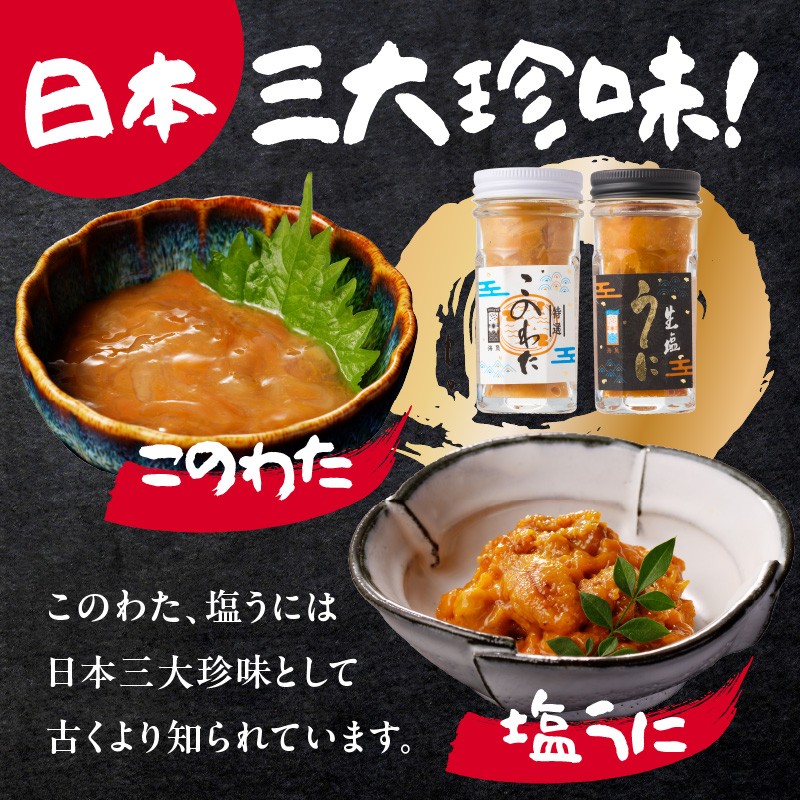 海魚 このわた 塩うに 2点セット 55g×各1瓶 
