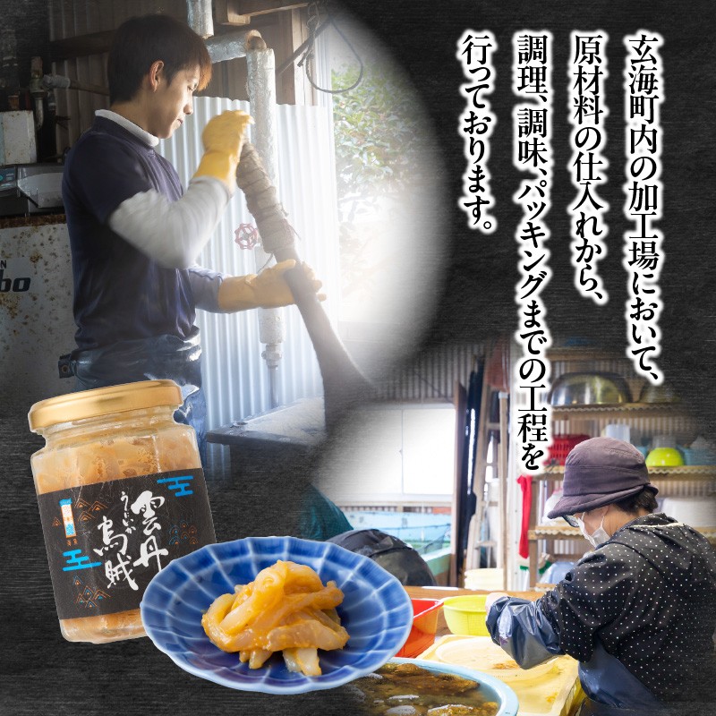 海魚の雲丹烏賊 2瓶 or 3瓶