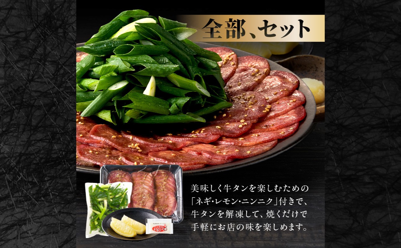 【スピード発送】最短7日以内発送！！【大盛九条ネギ】塩ダレ牛タン500g