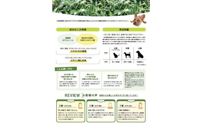 ペット用 ペット 犬 猫 口臭ケア 皮膚トラブル アイケア 足寄町 北海道