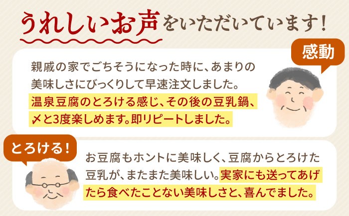 【3回定期便】佐嘉平川屋 温泉湯豆腐（中）計1.2kg（400g×3） 胡麻だれ付 [UBU011] 豆腐 とうふ トウフ 湯ど