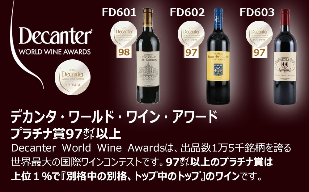 FD603 福智山ダム熟成 世界最大コンクールプラチナ賞 3選-03