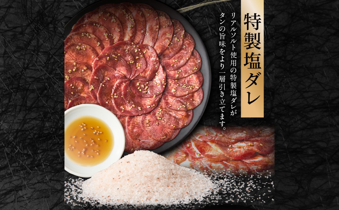 【スピード発送】最短7日以内発送！！【大盛九条ネギ】塩ダレ牛タン500g