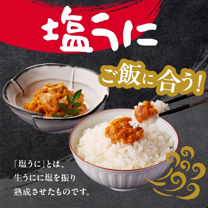 海魚 このわた 塩うに 2点セット 55g×各1瓶 
