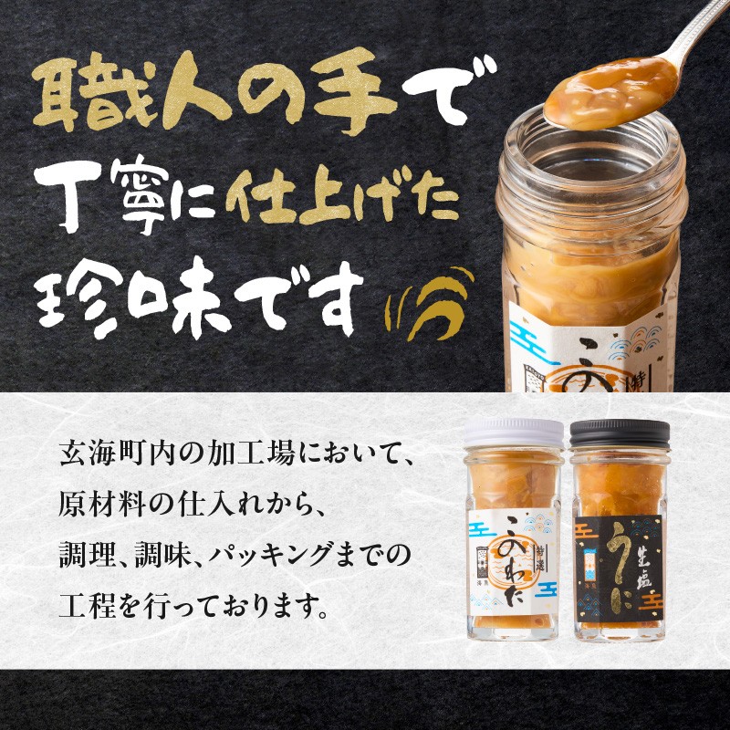 海魚 このわた 塩うに 2点セット 55g×各1瓶 