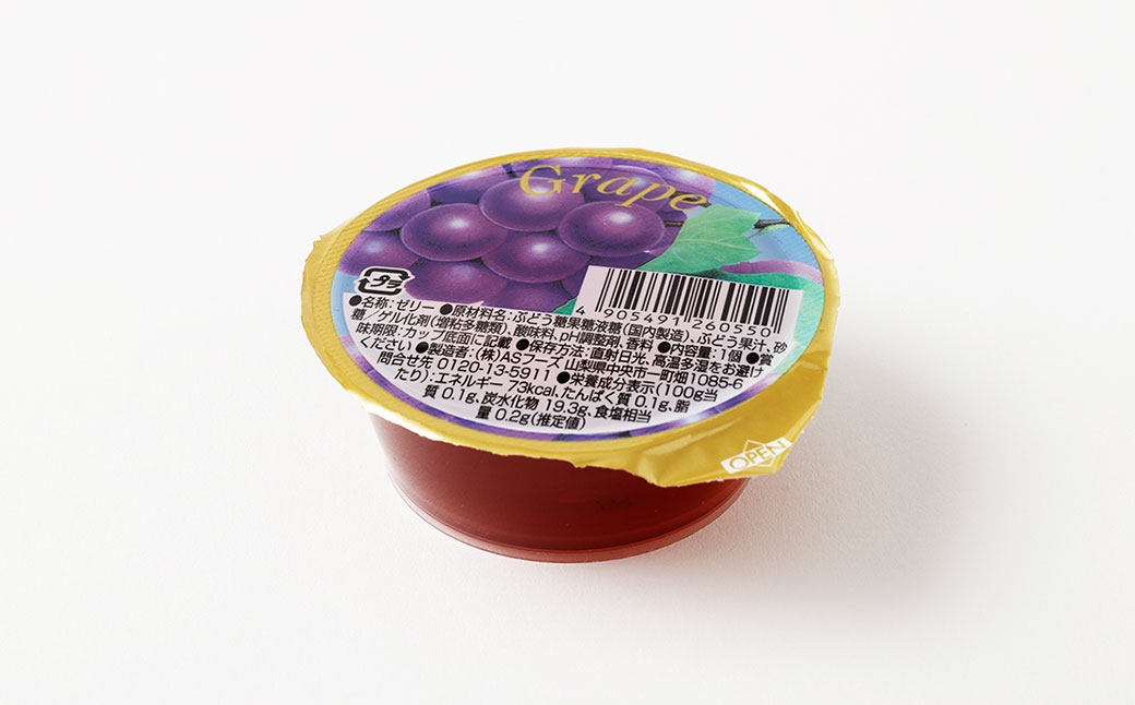 カップゼリー 65g×20個入 （ グレープ味 ）
