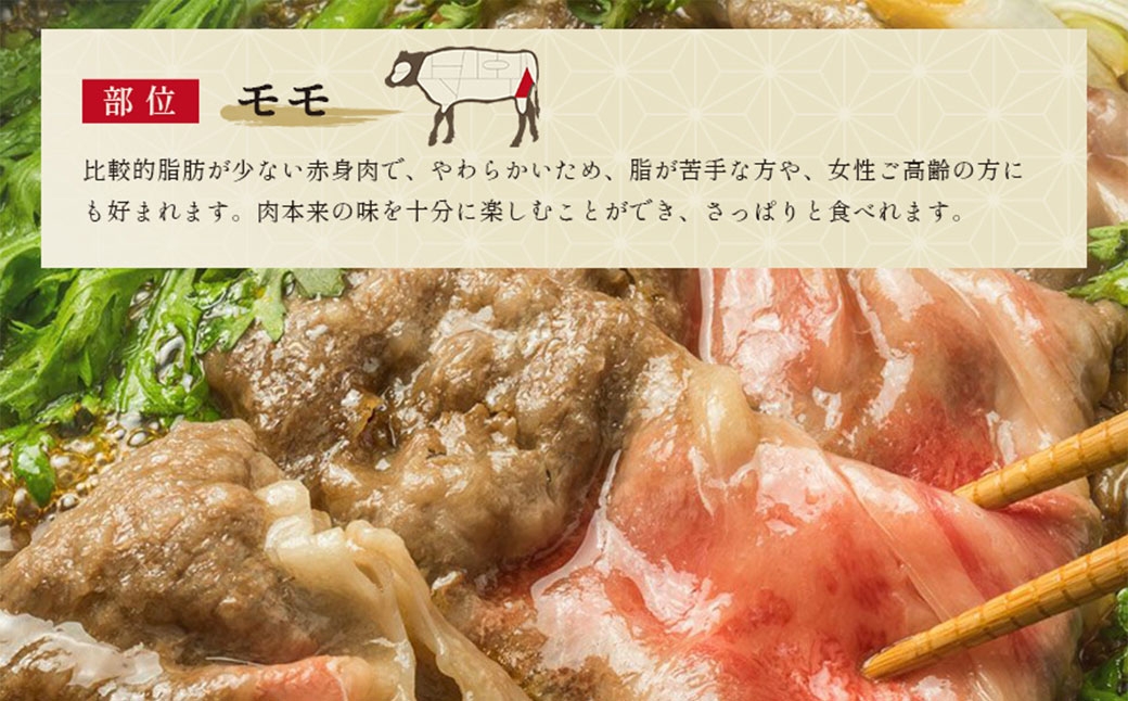 【和牛セレブ】神戸牛 すき焼き&しゃぶしゃぶセット（モモ）約250g