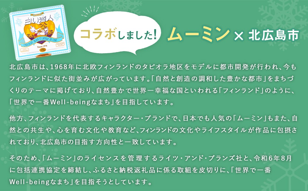 ムーミン オリジナルデザイン 白い恋人 36枚缶入　AUTUMN デザイン