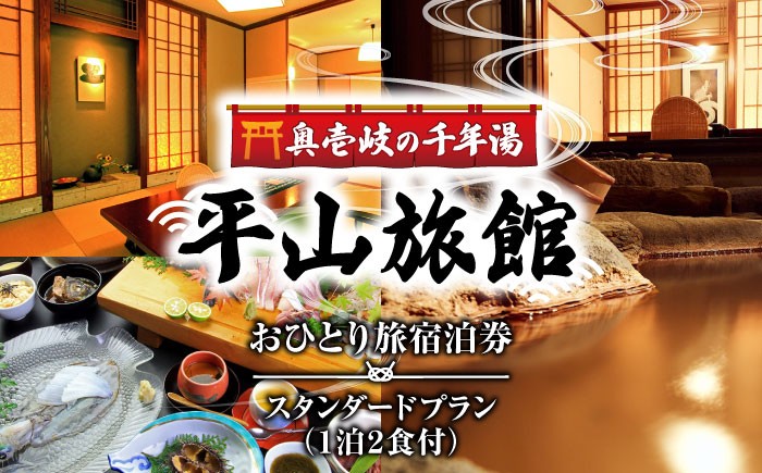 宿泊券 旅行券 体験 チケット グルメ旅 島旅行 島旅 一人旅 思い出 想い出