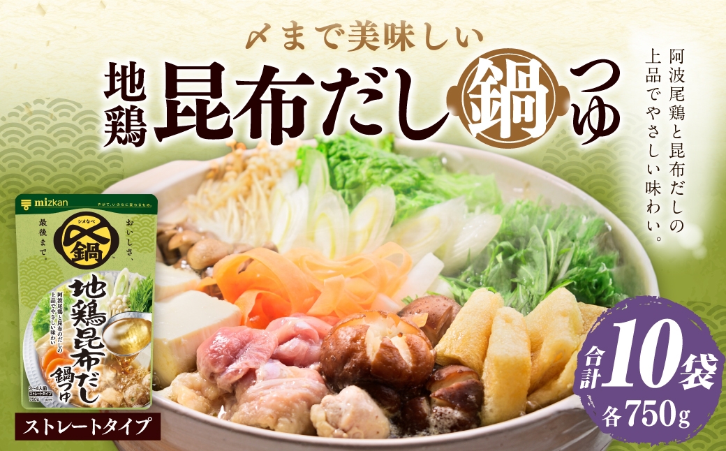 地鶏昆布だし鍋つゆ ストレート