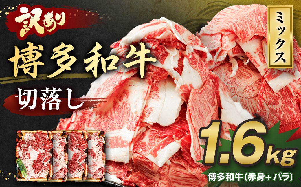 【訳あり】博多和牛 切落し 2kg