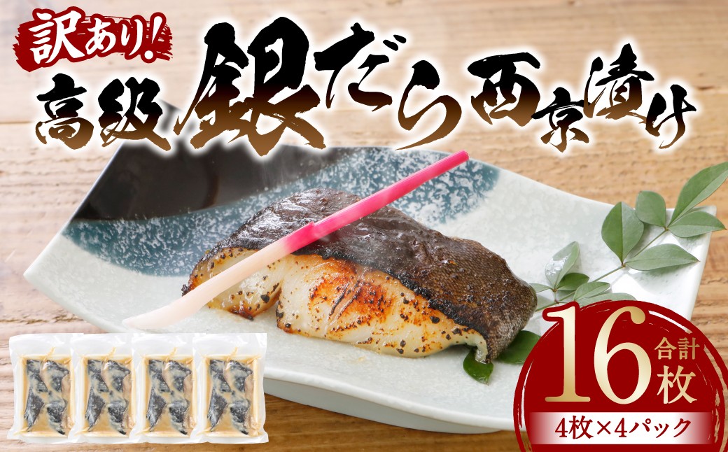 人気の希少な高級魚「銀だら」を秘伝のオリジナル西京味噌に丁寧に漬け込みました。