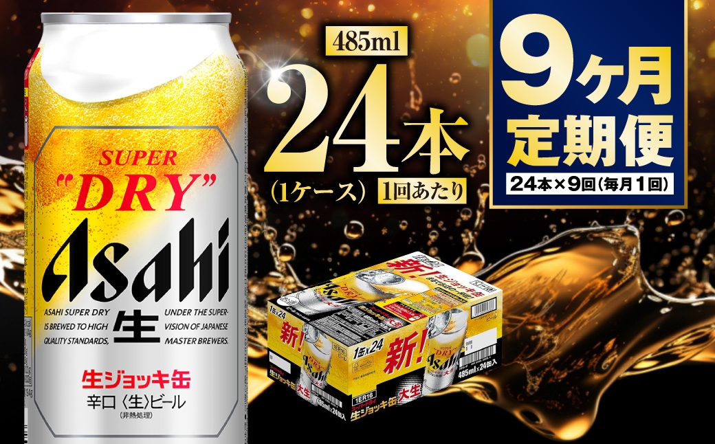 大生ジョッキ485ml（1ケース）