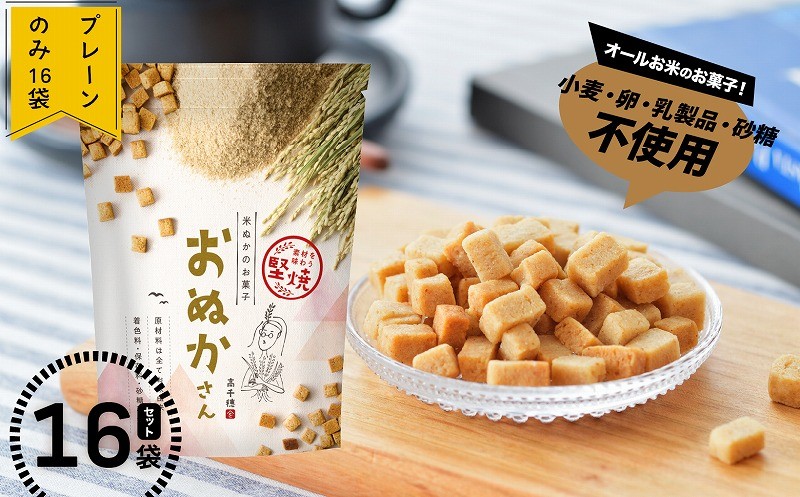 無添加・砂糖不使用！原材料はお米由来のみ！お米で作ったヘルシーな焼き菓子です。