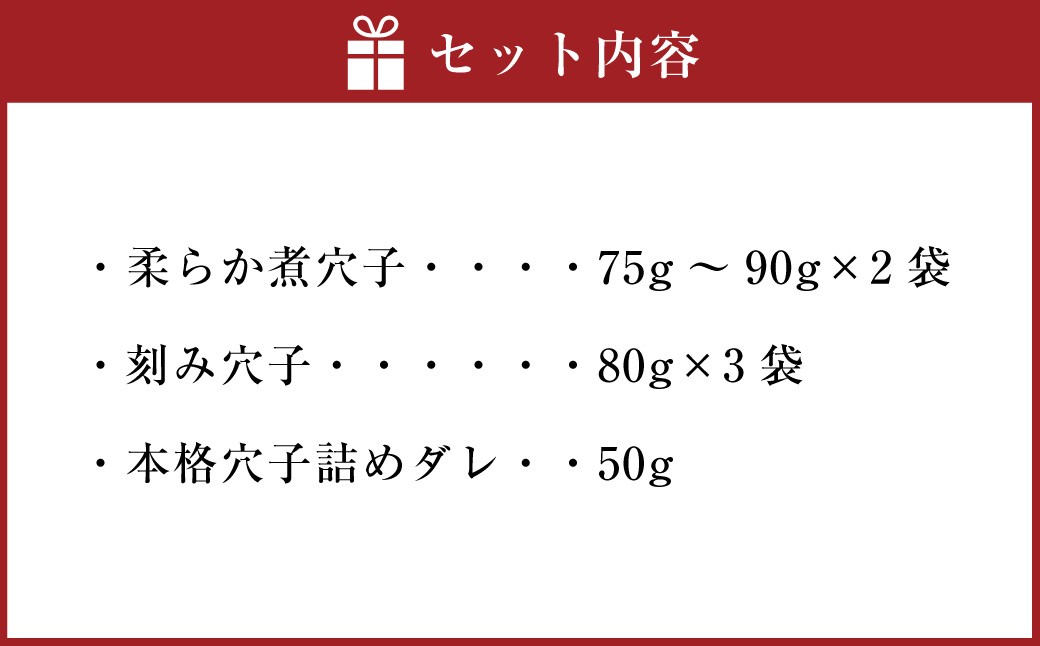 飯田商店 活〆煮穴子一本と刻み穴子のセット
