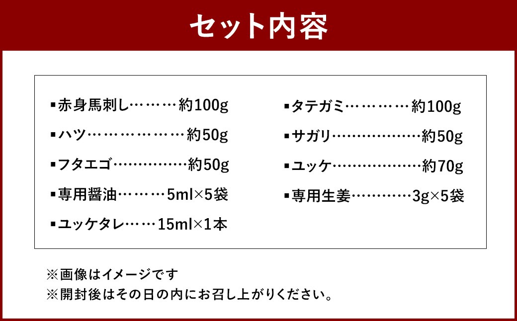 【熊本と畜】馬刺し6種 420g