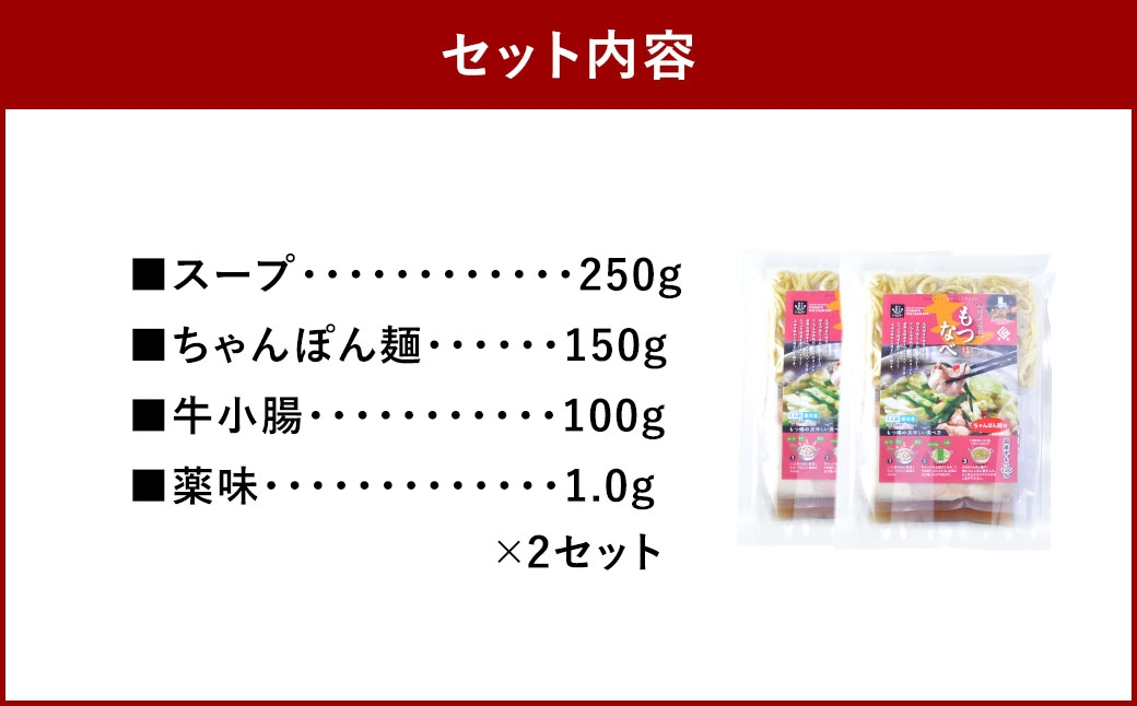 鶏家のもつ鍋セット