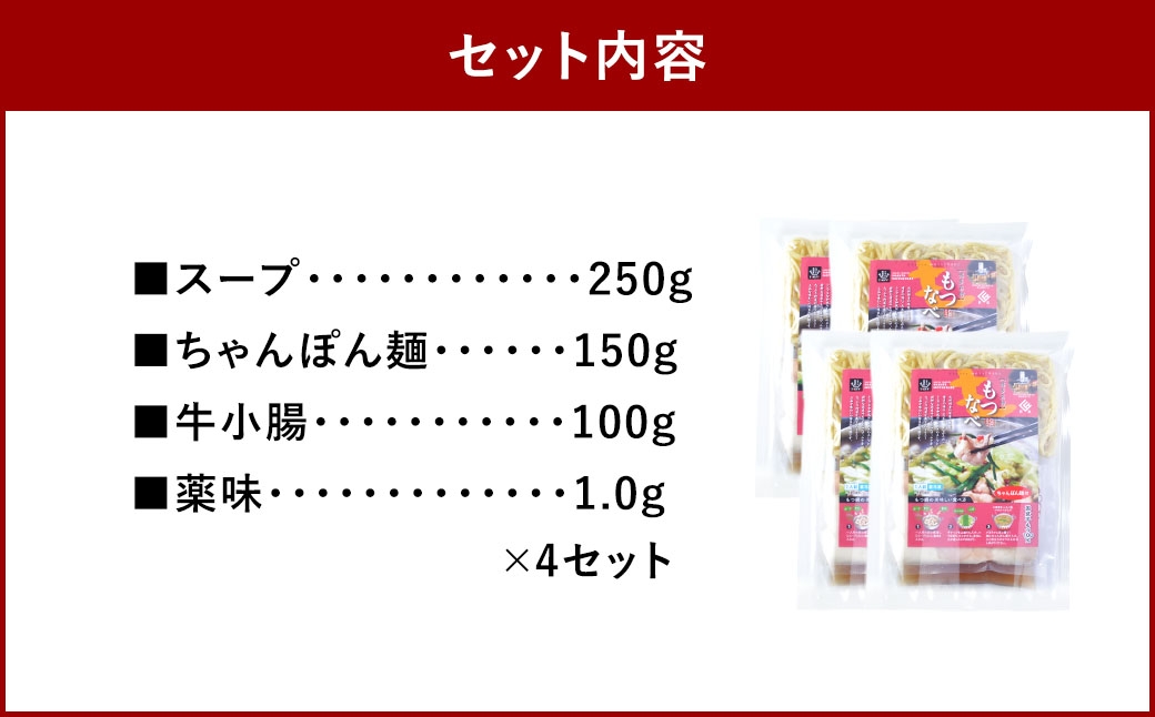 鶏家のもつ鍋セット 4人前