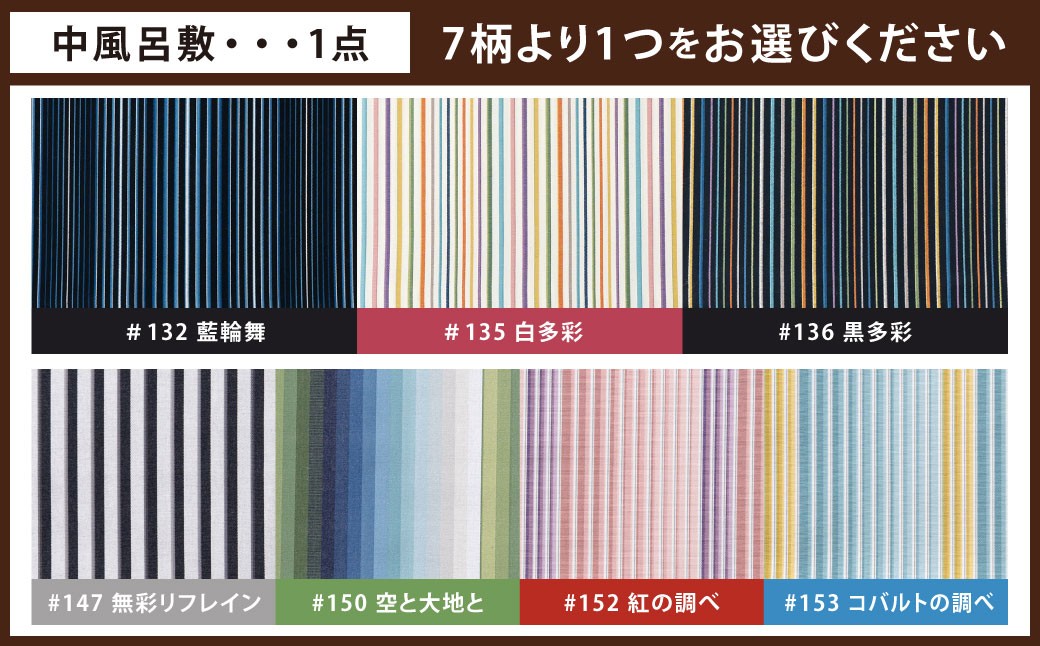 【選べるカラー】「小倉 縞縞」 中風呂敷