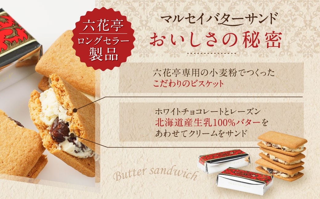 【六花亭】ザ・マルセイ 19個入