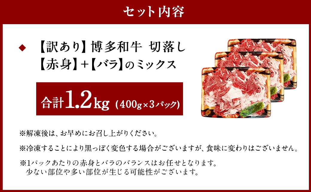 【訳あり】博多和牛 切落し 1.2kg