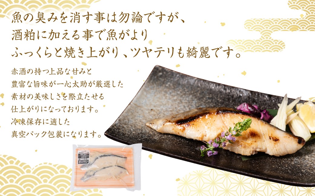 酒粕に加える事で魚がよりふっくらと焼き上がり、ツヤテリも綺麗です。