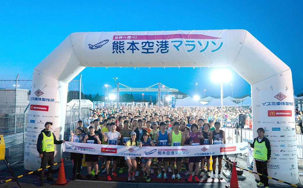 【2026年5月30日開催】 阿蘇くまもと空港早朝ランウェイマラソン  参加権