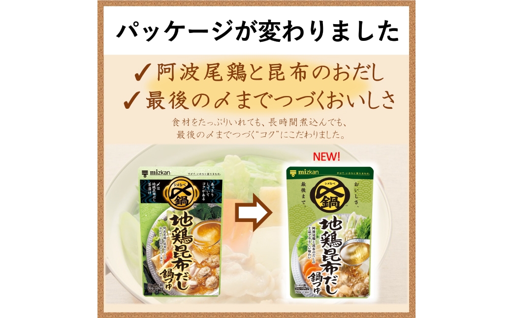 地鶏昆布だし鍋つゆ ストレート