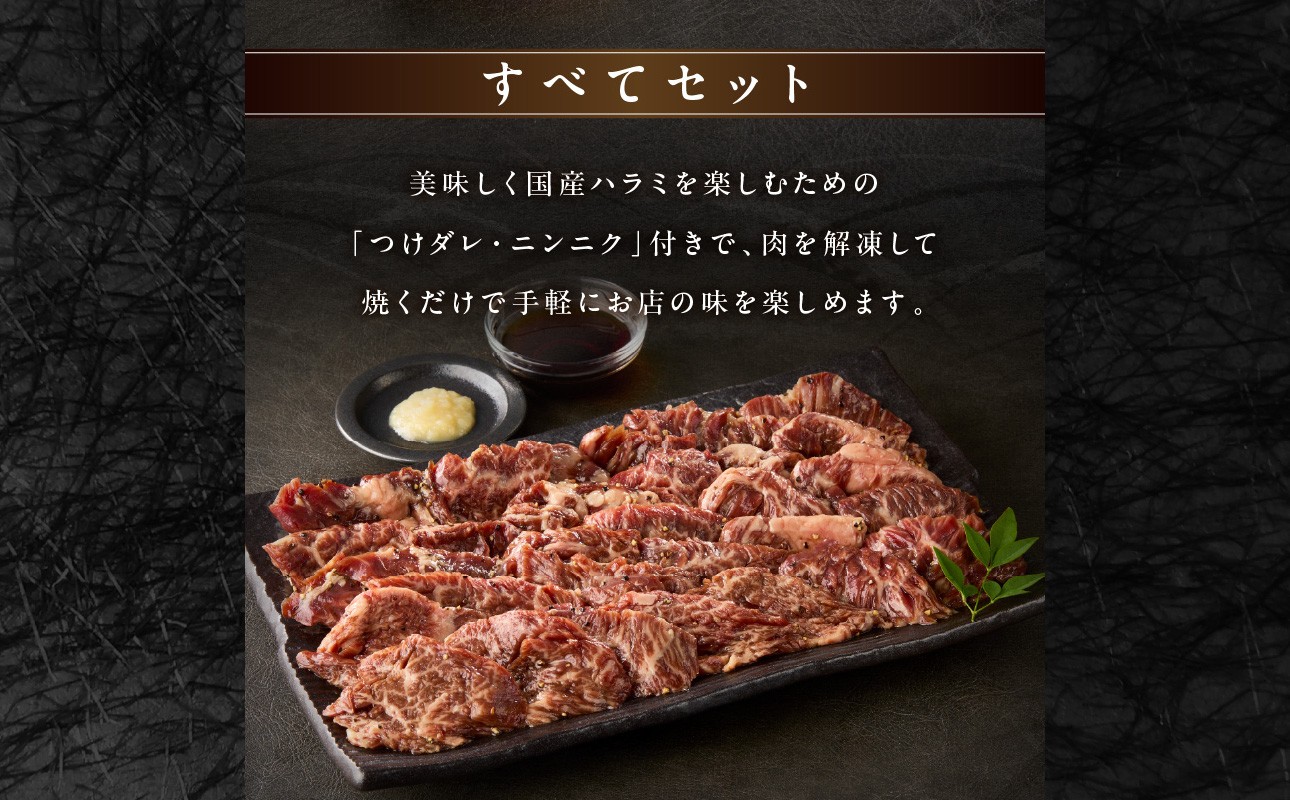 「京都人気焼肉店」貴重！肉汁溢れる 国産牛ハラミ 250g