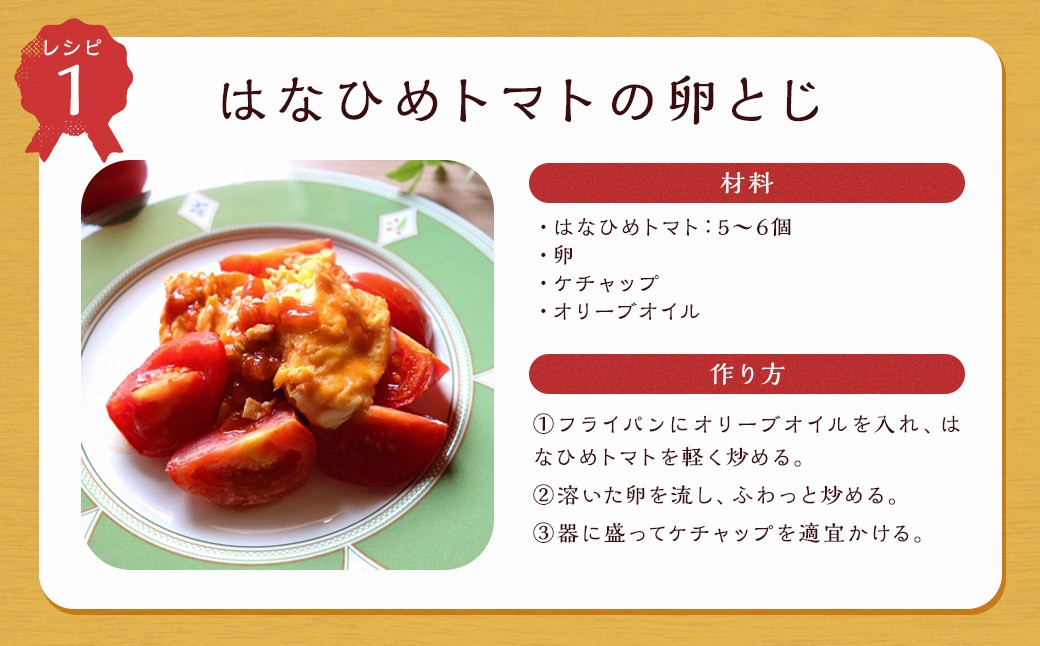 ミディトマト はなひめ