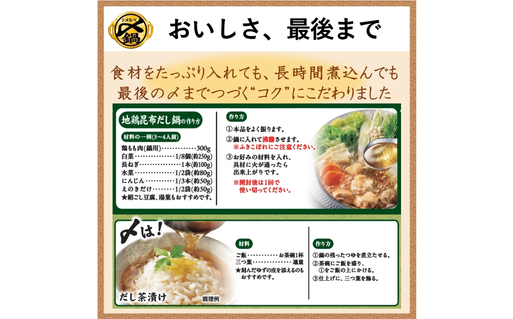 地鶏昆布だし鍋つゆ ストレート