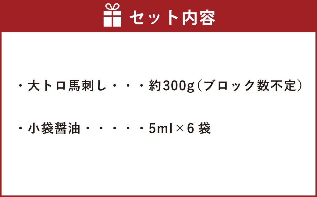 【阿蘇牧場】大トロ馬刺し