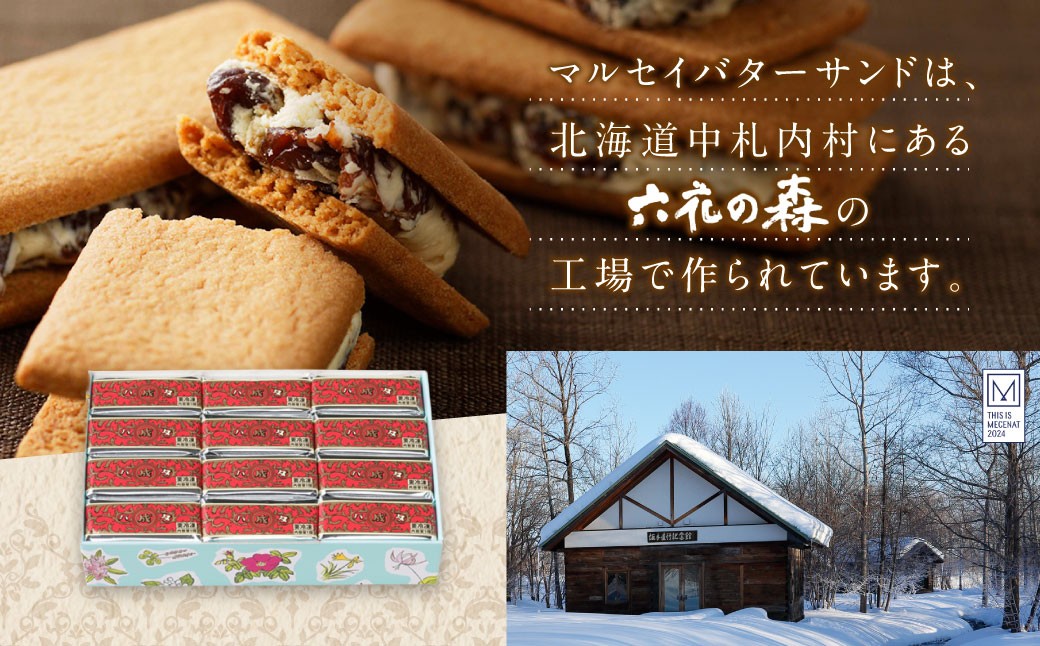 【六花亭】ひんやりサクサク食感！ 冷凍 マルセイバターサンド 24個入